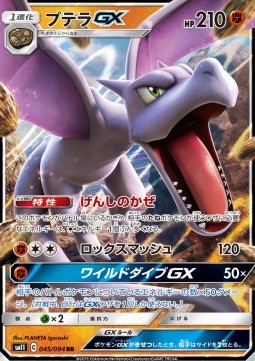 /products/pokemon/aer/aerodactyl-gx/miracle-twin-aerodactyl-gx-557007.jpg