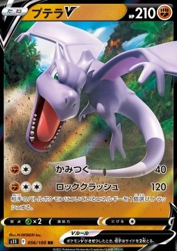 /products/pokemon/aer/aerodactyl-v/lost-abyss-aerodactyl-v-667931.jpg
