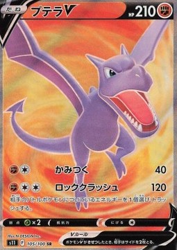 /products/pokemon/aer/aerodactyl-v/lost-abyss-aerodactyl-v-668223.jpg