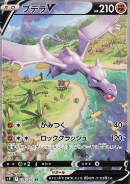 /products/pokemon/aer/aerodactyl-v/lost-abyss-aerodactyl-v-668224.jpg