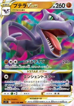 /products/pokemon/aer/aerodactyl-vstar/lost-abyss-aerodactyl-vstar-667932.jpg