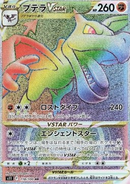 /products/pokemon/aer/aerodactyl-vstar/lost-abyss-aerodactyl-vstar-668236.jpg