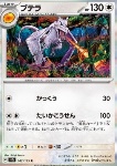 Aerodactyl