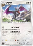 Aerodactyl 