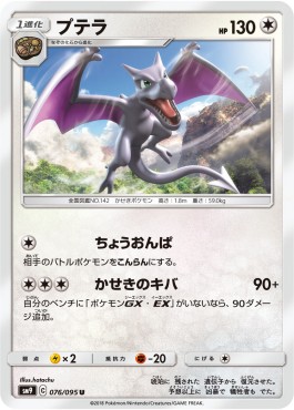 /products/pokemon/aer/aerodactyl/tag-bolt-aerodactyl-558436.jpg