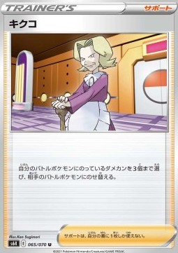 /products/pokemon/aga/agatha/jet-black-spirit-agatha-560853.jpg
