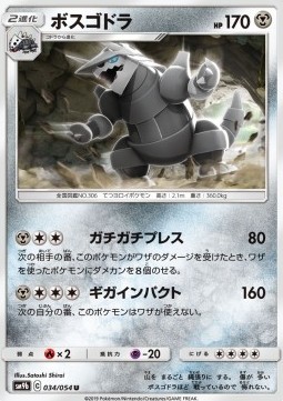 /products/pokemon/agg/aggron/aggron-558152.jpg
