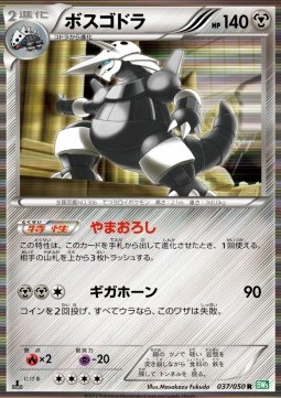 /products/pokemon/agg/aggron/dragon-blast-aggron-569169.jpg