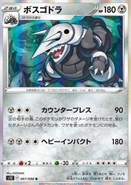 /products/pokemon/agg/aggron/paradigm-trigger-aggron-680206.jpg