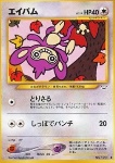 Aipom