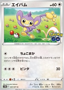 /products/pokemon/aipom/aipom/pokemon-go-enhanced-expansion-pack--664612.jpg