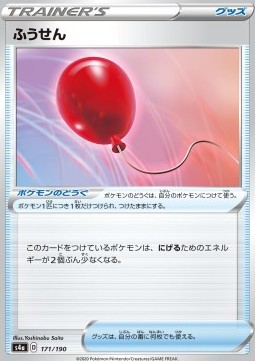 /products/pokemon/air/air-balloon/shiny-star-v-air-balloon-521755.jpg