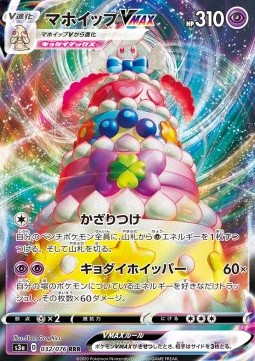 /products/pokemon/alc/alcremie-vmax/legendary-heartbeat-alcremie-vmax-480789.jpg