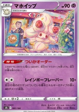 /products/pokemon/alc/alcremie/vmax-climax-alcremie-586597.jpg