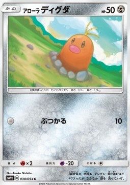 /products/pokemon/alo/alolan-diglett/alolan-diglett-558148.jpg