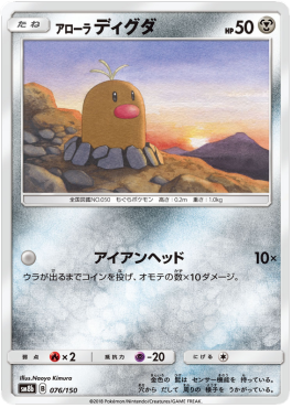 /products/pokemon/alo/alolan-diglett/high-class-pack-gx-ultra-shiny-alolan-diglett-550866.jpg