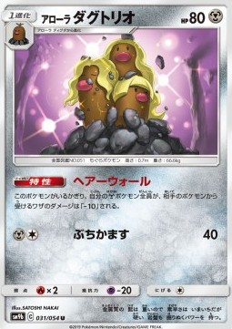 /products/pokemon/alo/alolan-dugtrio/alolan-dugtrio-558149.jpg