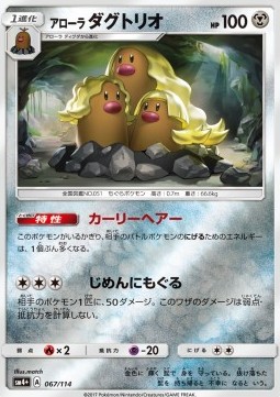 /products/pokemon/alo/alolan-dugtrio/gx-battle-boost-alolan-dugtrio-560100.jpg