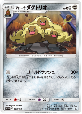 /products/pokemon/alo/alolan-dugtrio/high-class-pack-gx-ultra-shiny-alolan-dugtrio-550871.jpg