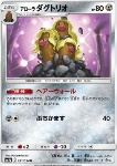 Alolan Dugtrio [Hair Wall | Hammer In]