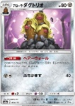 Alolan Dugtrio 