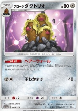 /products/pokemon/alo/alolan-dugtrio/tag-team-gx-tag-all-stars-alolan-dugtrio-544051.jpg
