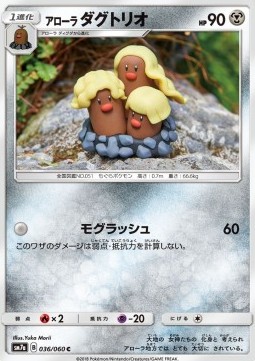 /products/pokemon/alo/alolan-dugtrio/thunderclap-spark-alolan-dugtrio-558924.jpg