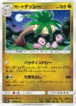 Alolan Exeggutor 