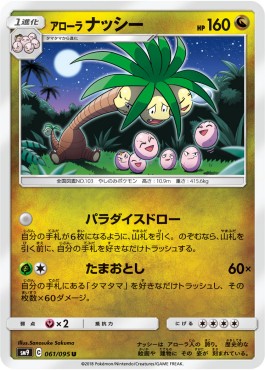 /products/pokemon/alo/alolan-exeggutor/tag-bolt-alolan-exeggutor-558387.jpg