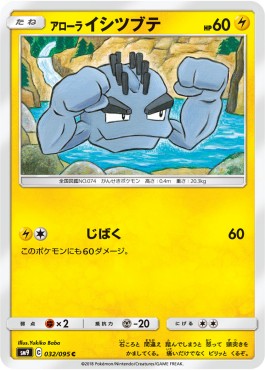 /products/pokemon/alo/alolan-geodude/tag-bolt-alolan-geodude-558310.jpg
