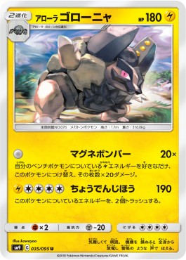 /products/pokemon/alo/alolan-golem/tag-bolt-alolan-golem-558313.jpg