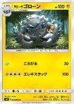 Alolan Graveler 