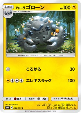 /products/pokemon/alo/alolan-graveler/tag-bolt-alolan-graveler-558312.jpg