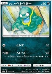 Alolan Grimer 