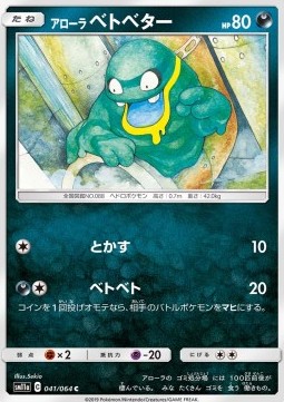 /products/pokemon/alo/alolan-grimer/remix-bout-alolan-grimer-556680.jpg