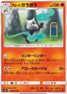 /products/pokemon/alo/alolan-marowak/forbidden-light-jp-alolan-marowak-559555.jpg