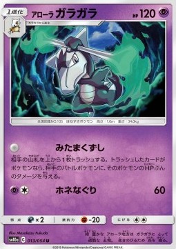 /products/pokemon/alo/alolan-marowak/gg-end-alolan-marowak-557292.jpg
