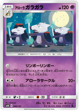/products/pokemon/alo/alolan-marowak/high-class-pack-gx-ultra-shiny-alolan-marowak-550686.jpg