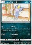 Alolan Meowth 