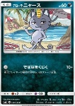 Alolan Meowth 