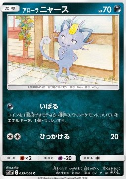 /products/pokemon/alo/alolan-meowth/remix-bout-alolan-meowth-556672.jpg
