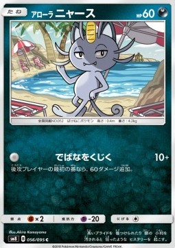 /products/pokemon/alo/alolan-meowth/super-burst-impact-alolan-meowth-558695.jpg