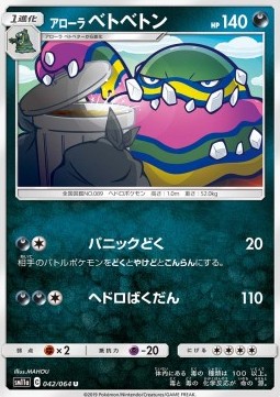 /products/pokemon/alo/alolan-muk/remix-bout-alolan-muk-556684.jpg