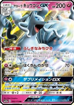 /products/pokemon/alo/alolan-ninetales-gx/tag-team-gx-tag-all-stars-alolan-ninetales-gx-544101.jpg