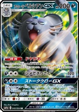 /products/pokemon/alo/alolan-persian-gx/remix-bout-alolan-persian-gx-556677.jpg