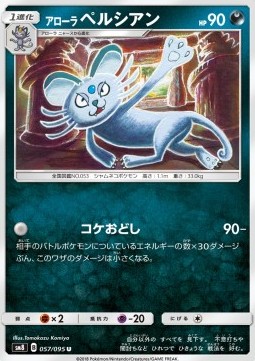 /products/pokemon/alo/alolan-persian/super-burst-impact-alolan-persian-558696.jpg