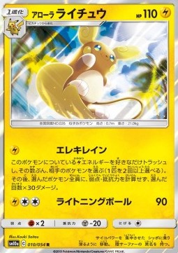/products/pokemon/alo/alolan-raichu/gg-end-alolan-raichu-557288.jpg