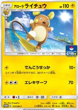 /products/pokemon/alo/alolan-raichu/sun-moon-promos-jp-alolan-raichu-469304.jpg