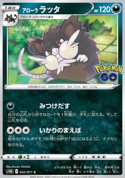 /products/pokemon/alo/alolan-raticate/pokemon-go-enhanced-expansion-pack-alolan-raticate-664582.jpg