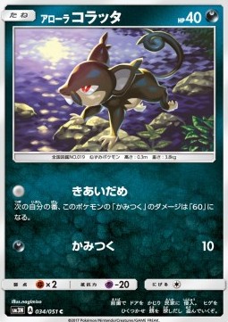 /products/pokemon/alo/alolan-rattata/alolan-rattata-561034.jpg